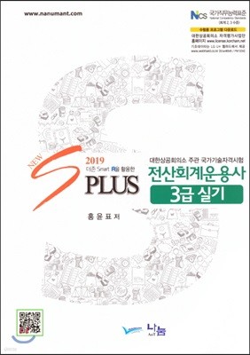 2019 전산회계운용사 3급 실기