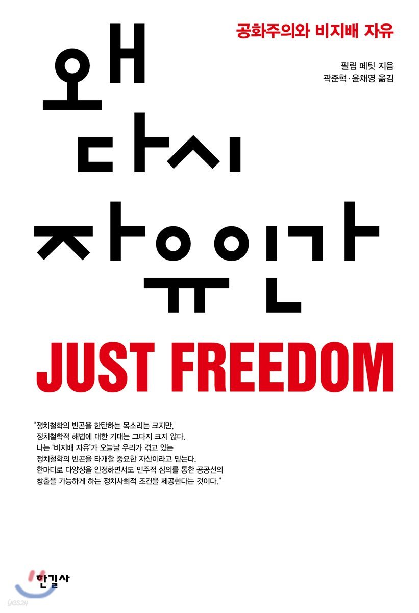 왜 다시 자유인가
