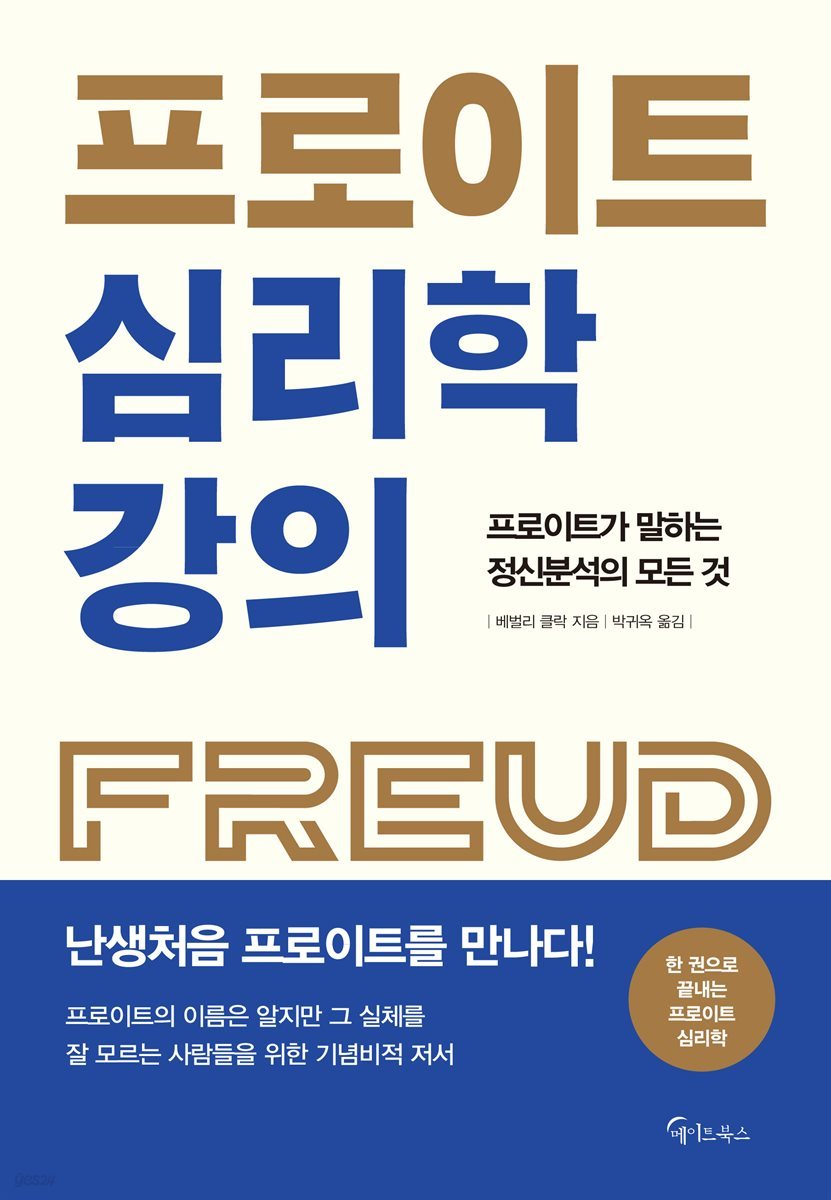 프로이트 심리학  강의