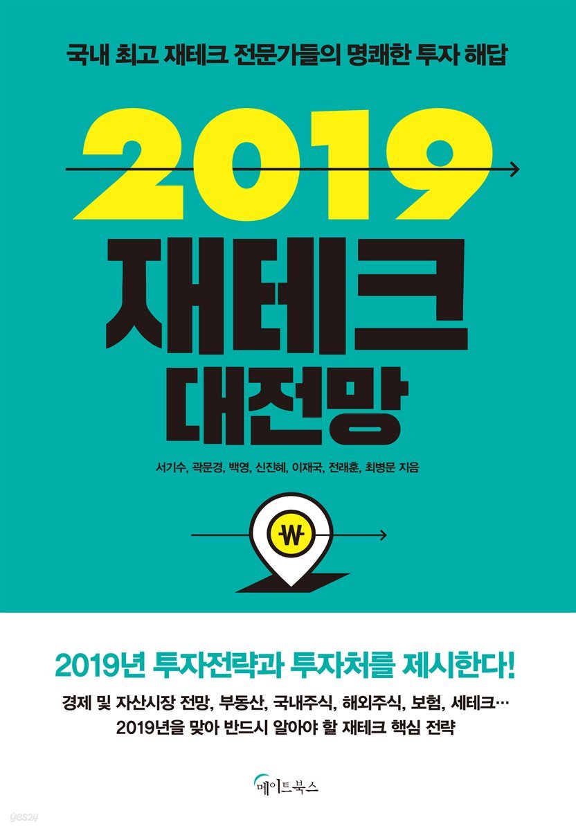 2019 재테크  대전망
