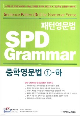 Ͽ SPD Grammar п 1-