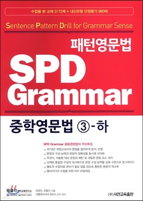 Ͽ SPD Grammar п 3-