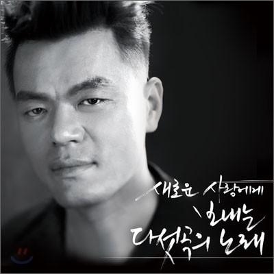 박진영 - 미니앨범 : Spring - 새로운 사랑에게 보내는 다섯곡의 노래