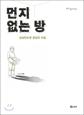 먼지 없는 방