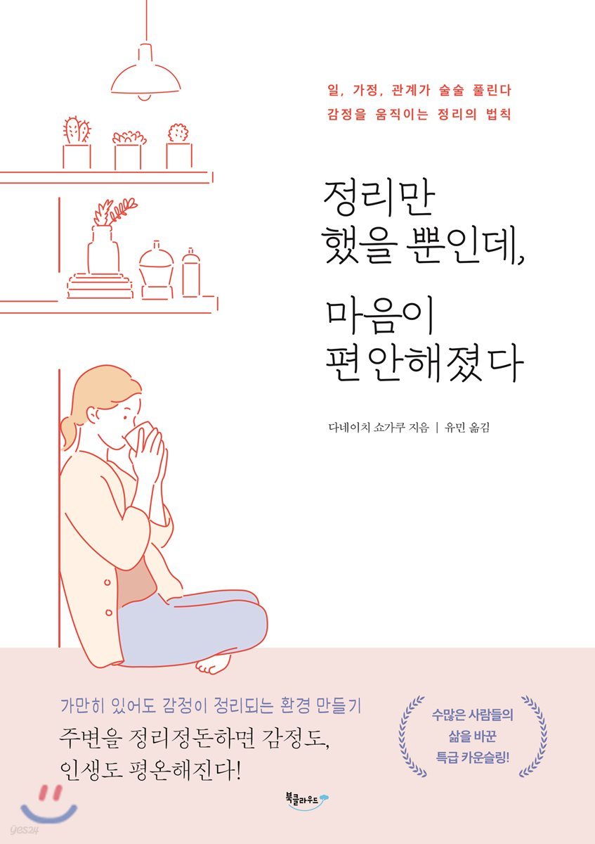 정리만 했을 뿐인데, 마음이 편안해졌다