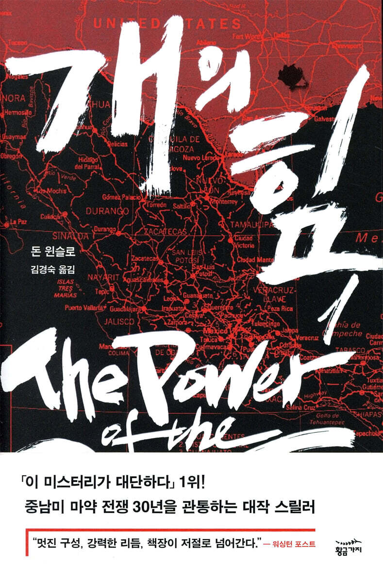 개의 힘 1