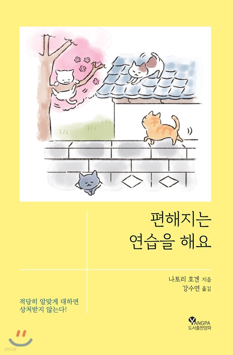 편해지는 연습을 해요