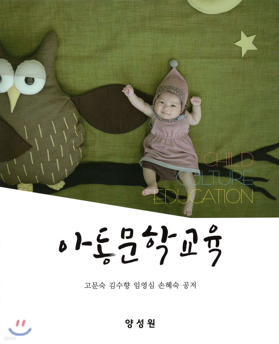 아동문학교육