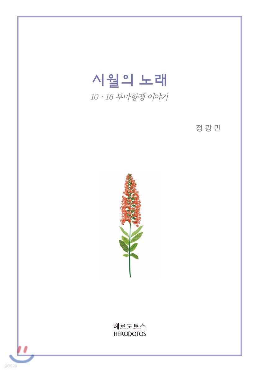 시월의 노래