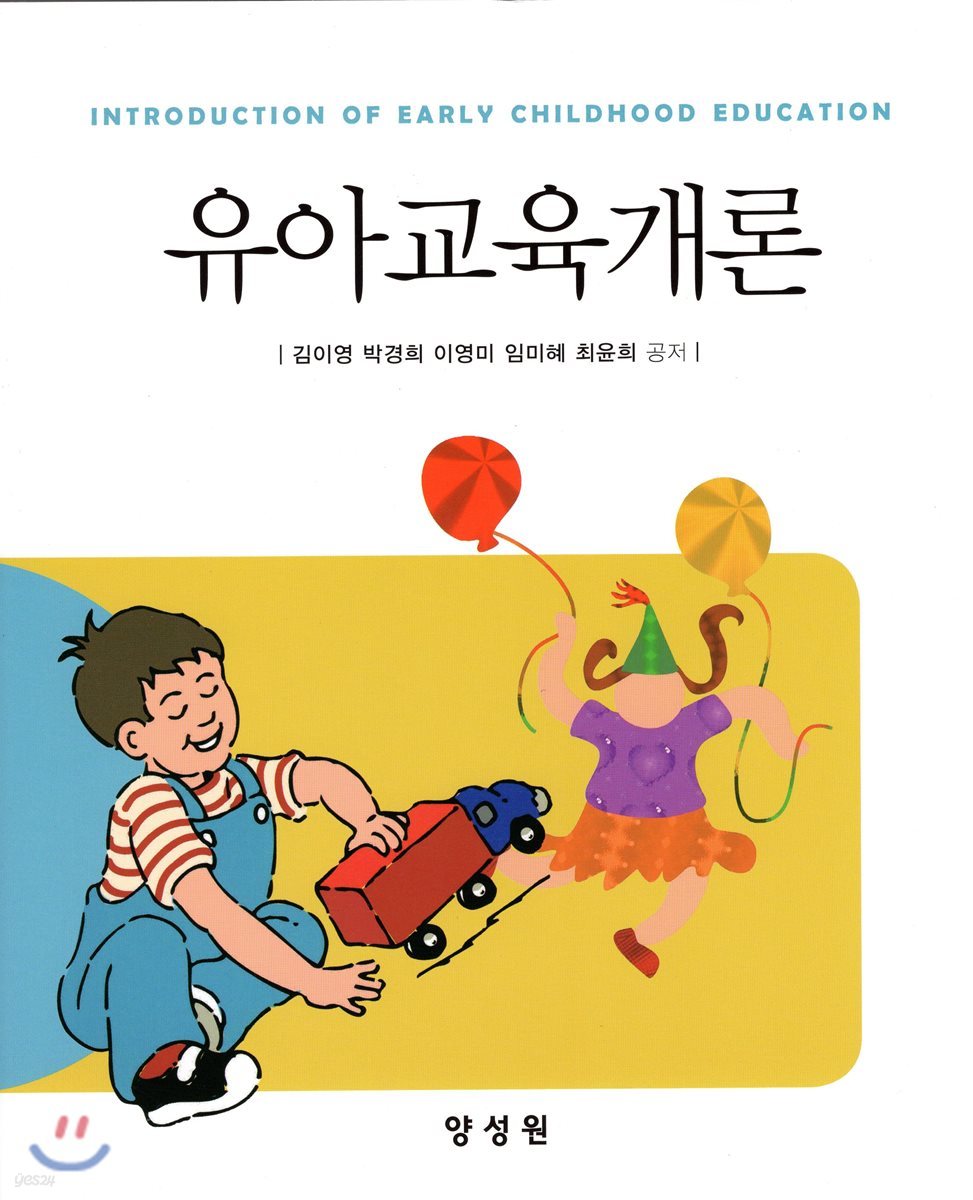 유아교육개론