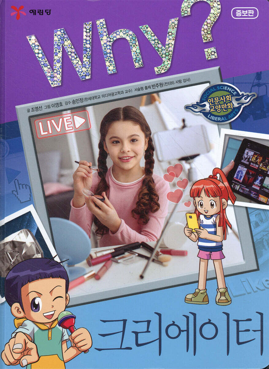 Why? 와이 크리에이터