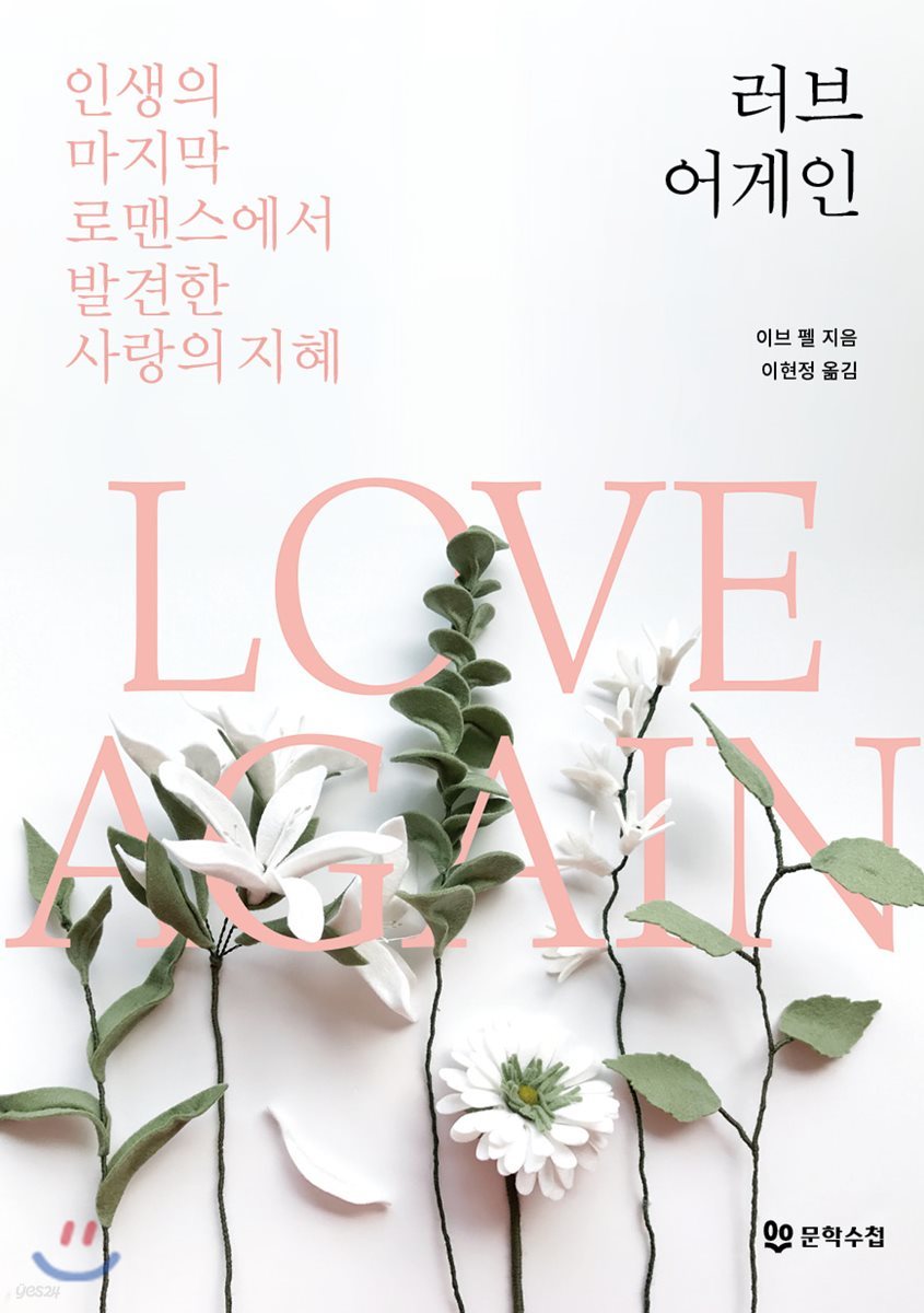 러브 어게인