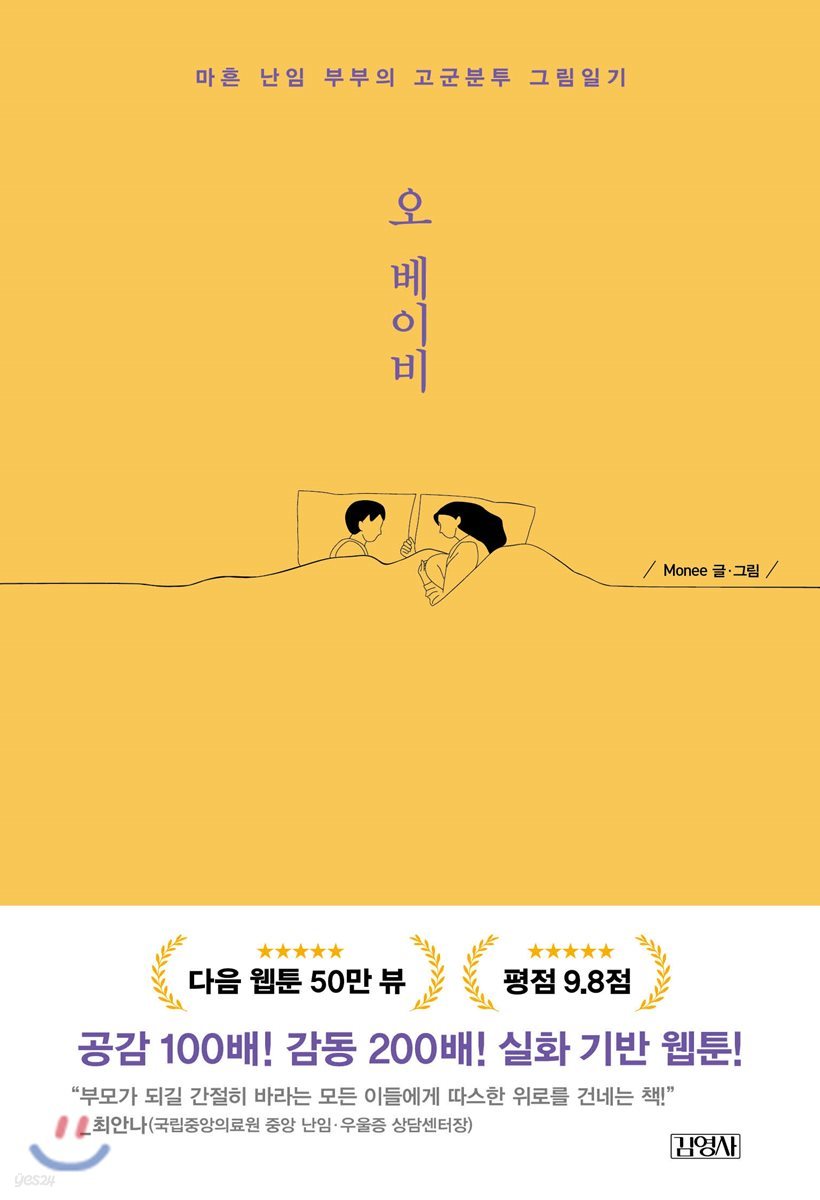 오 베이비