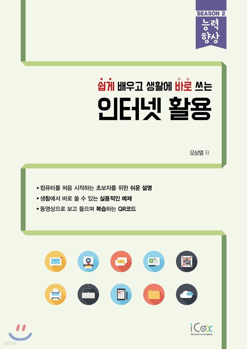인터넷 활용