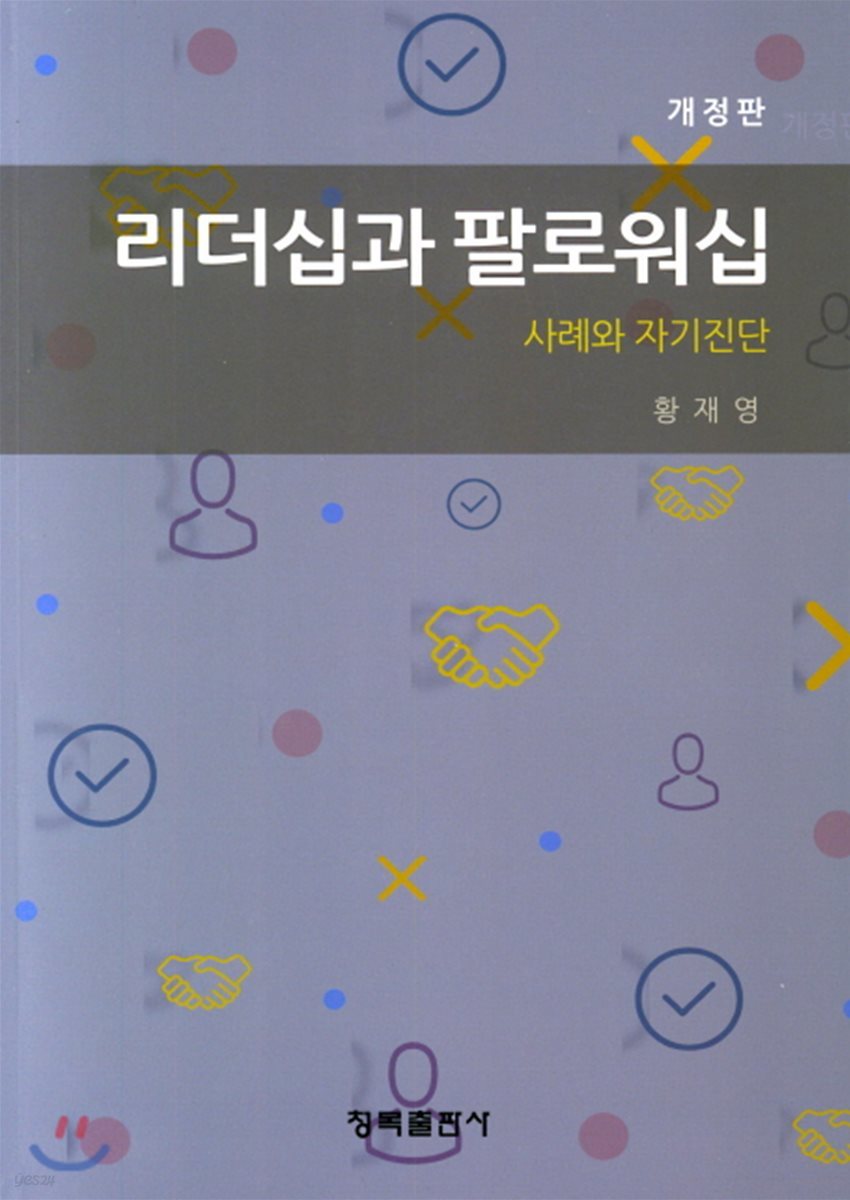 리더십과 팔로워십