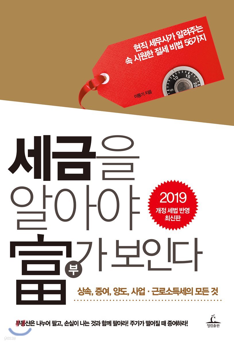 세금을 알아야 부가 보인다