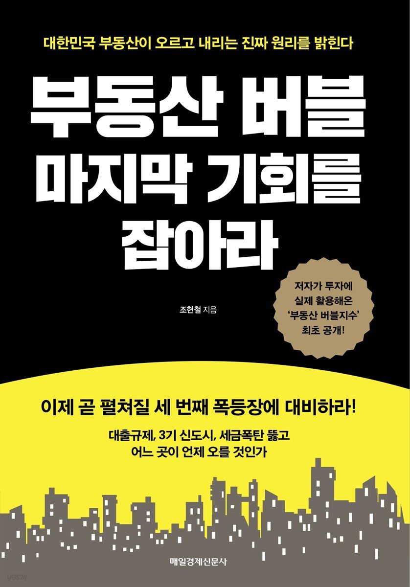 부동산 버블 마지막 기회를 잡아라