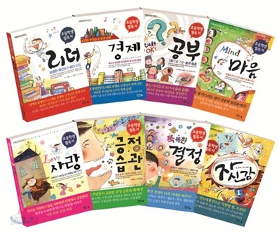 미래를 준비하는 어린이 세트