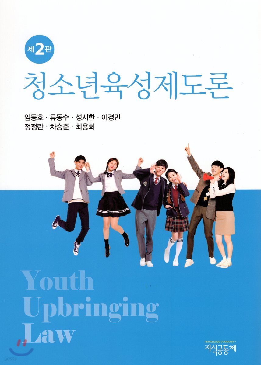 청소년육성제도론