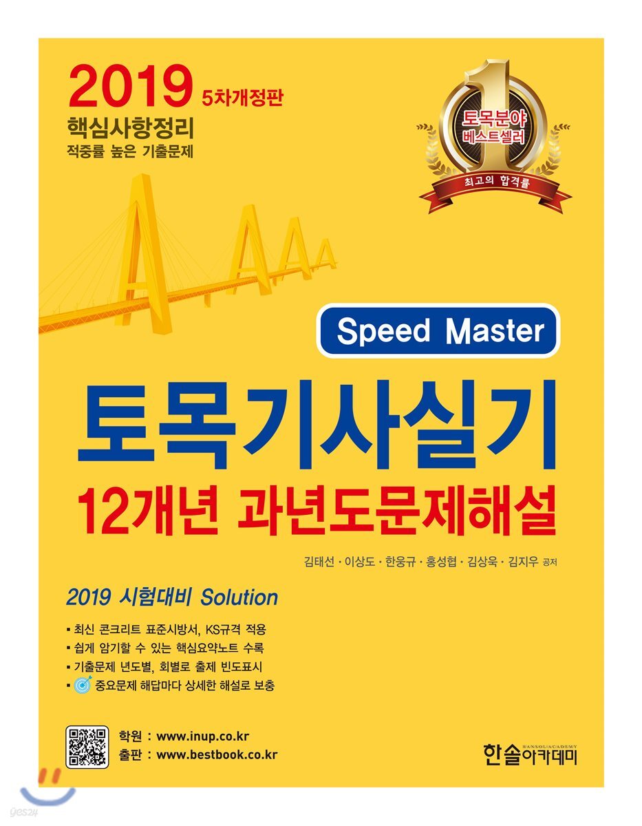 2019 토목기사실기 12개년 과년도문제해설