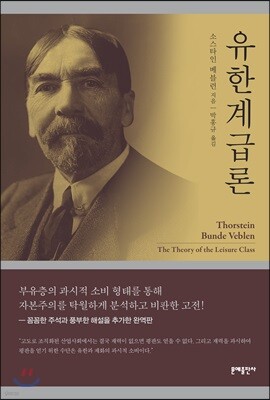 유한계급론