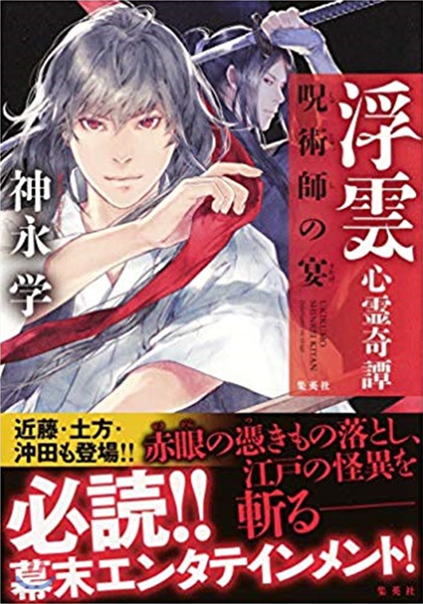 浮雲心靈奇譚(5)呪術師の宴