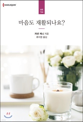 마음도 재활되나요?