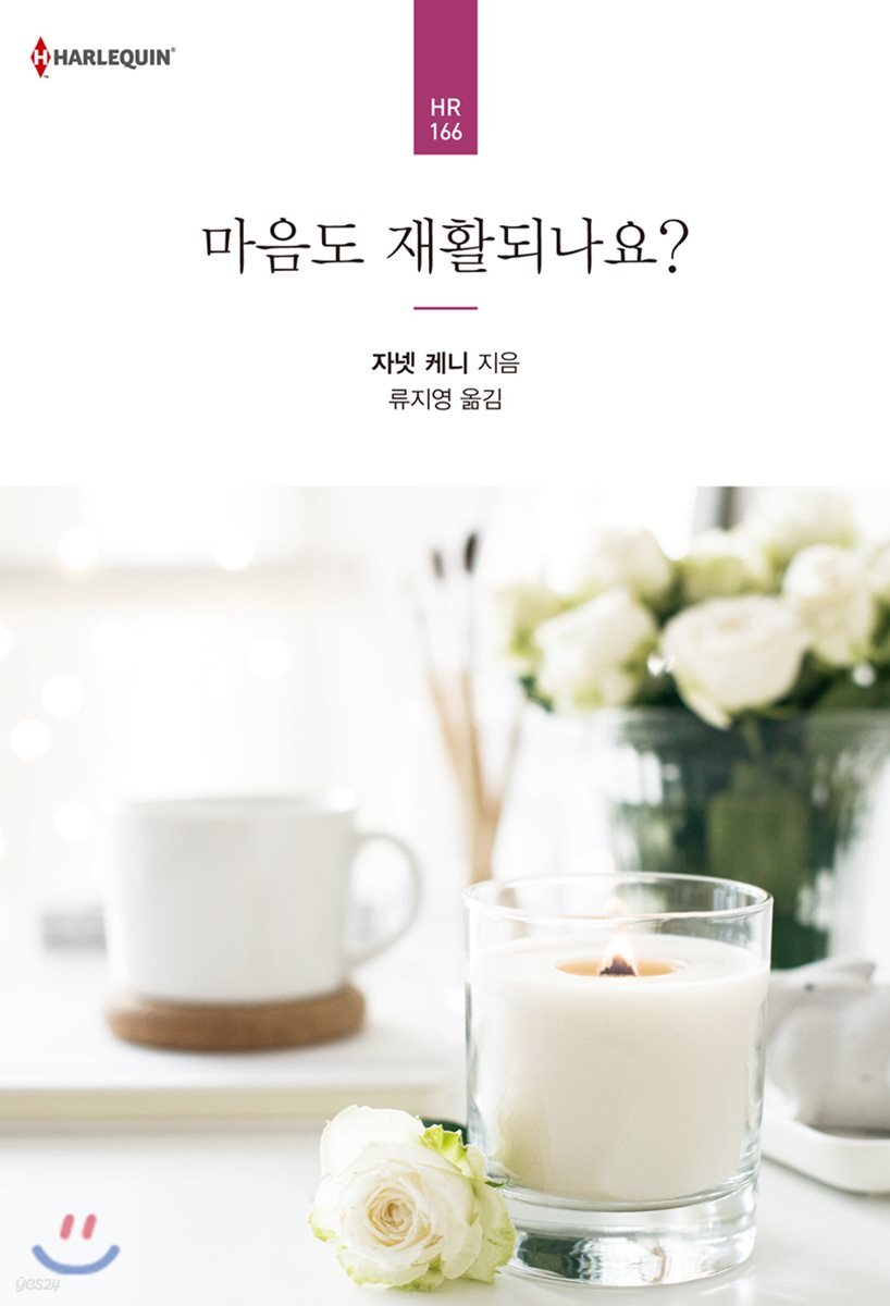 마음도 재활되나요?