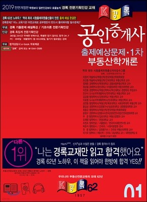 2019 공인중개사 출제예상문제 1차 부동산학개론