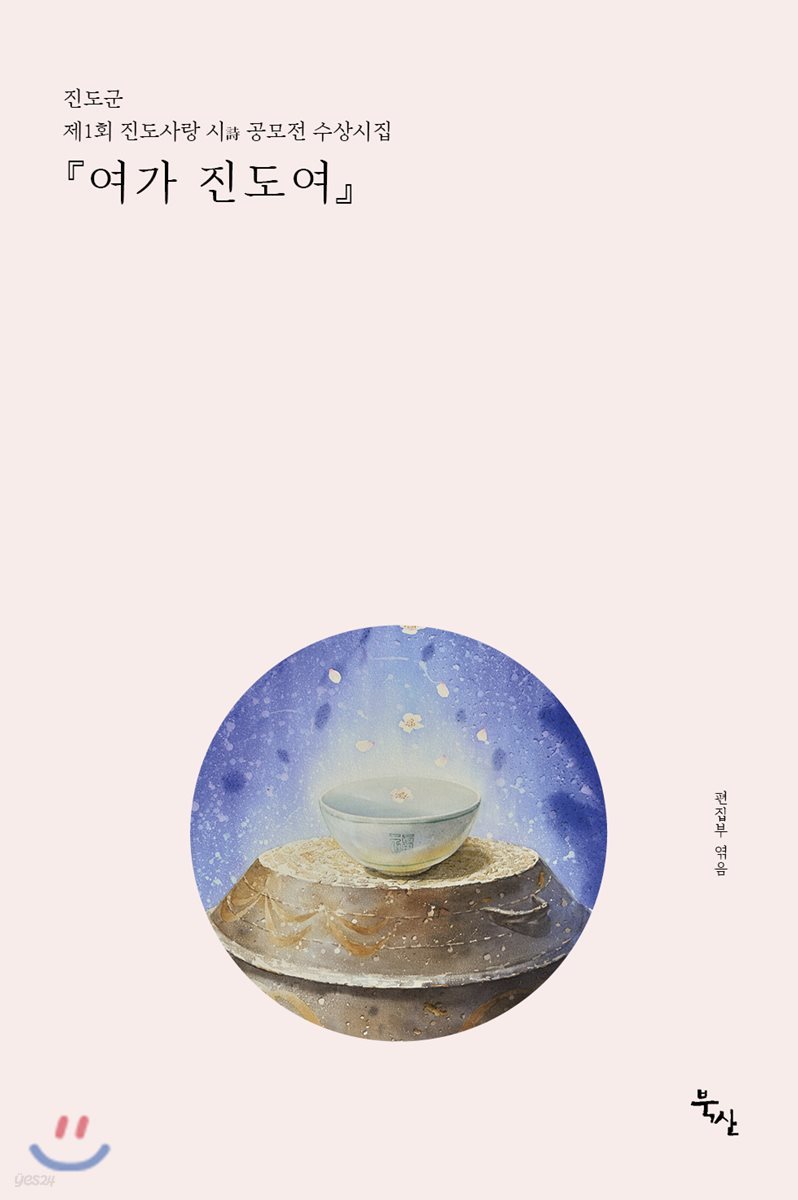 여가 진도여