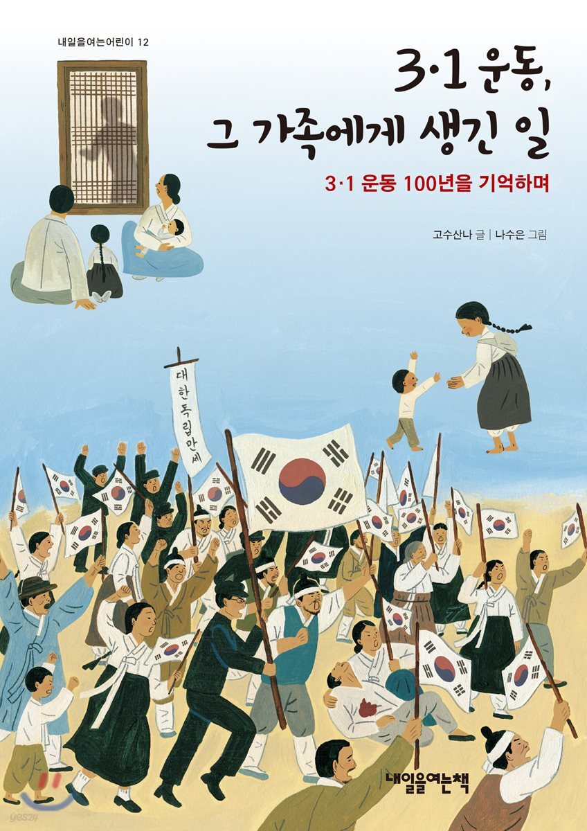 3.1운동, 그 가족에게 생긴 일