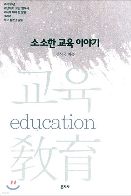 소소한 교육 이야기