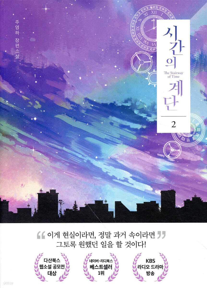 시간의 계단 2