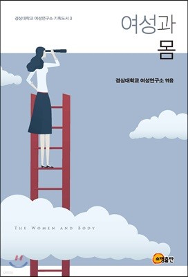 여성과 몸