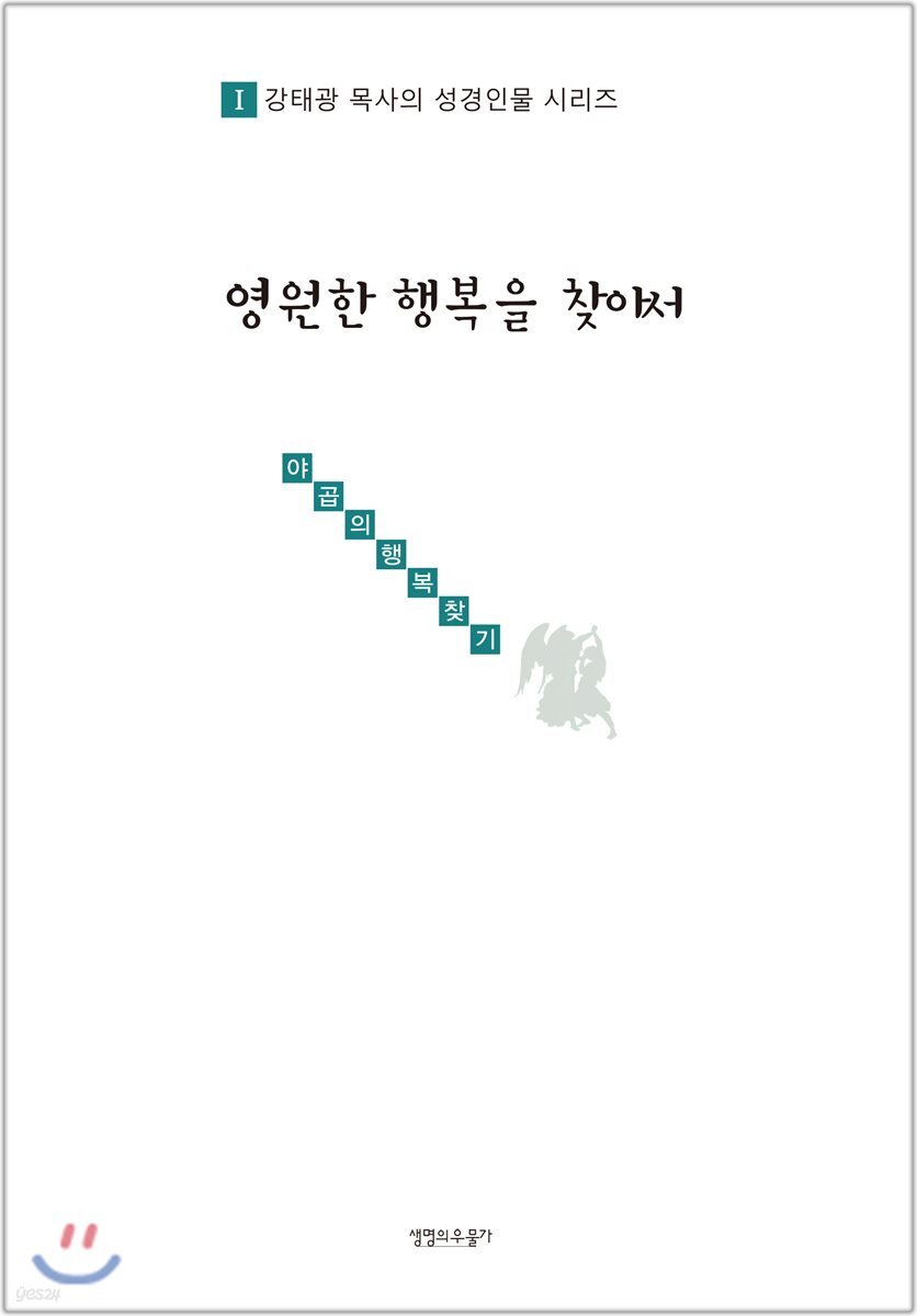 영원한 행복을 찾아서