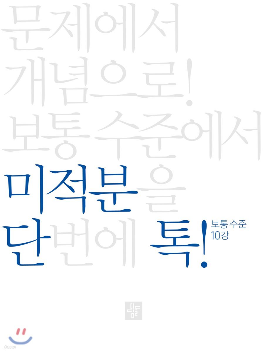 단톡 보통 수준 미적분