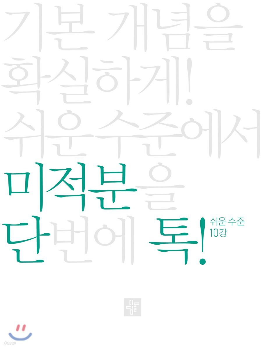 단톡 쉬운 수준 미적분