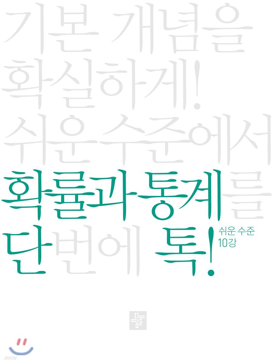 단톡 쉬운 수준 확률과 통계