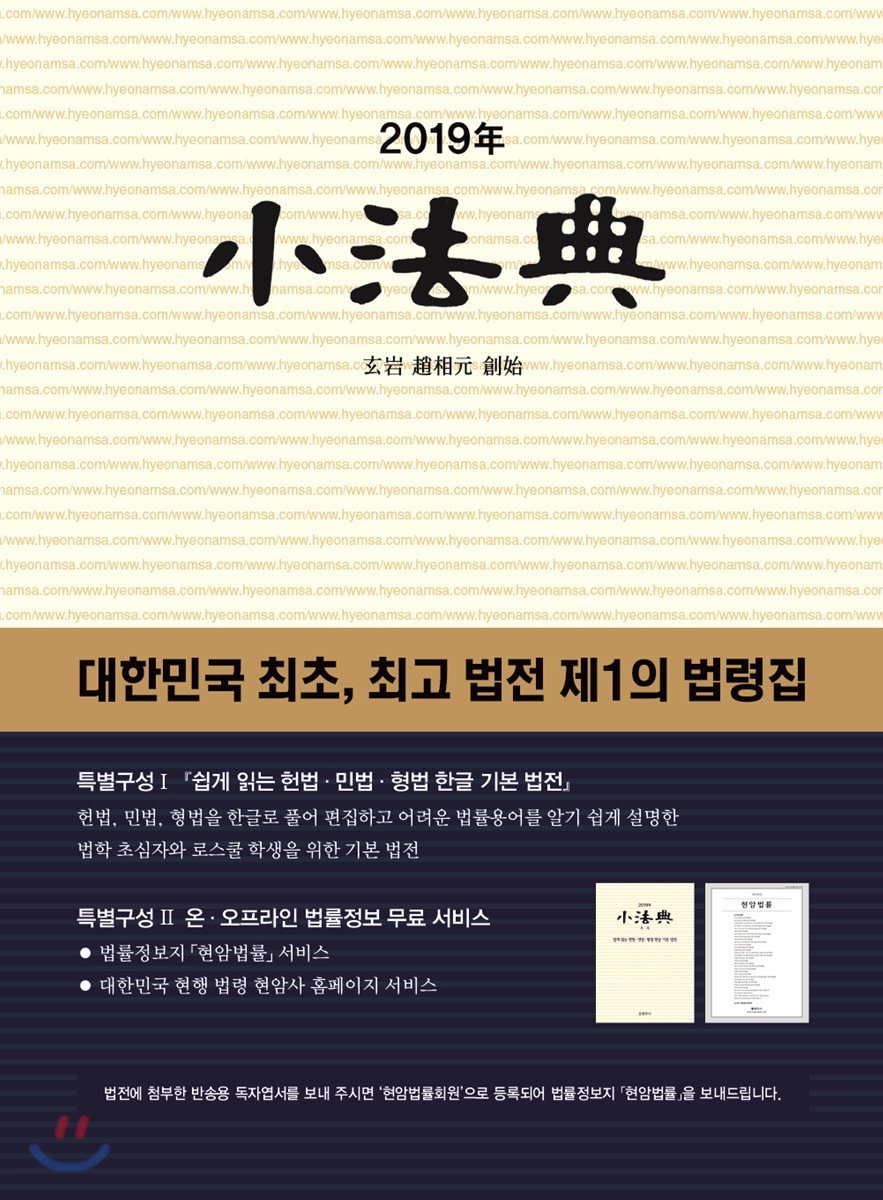 2019년 소법전