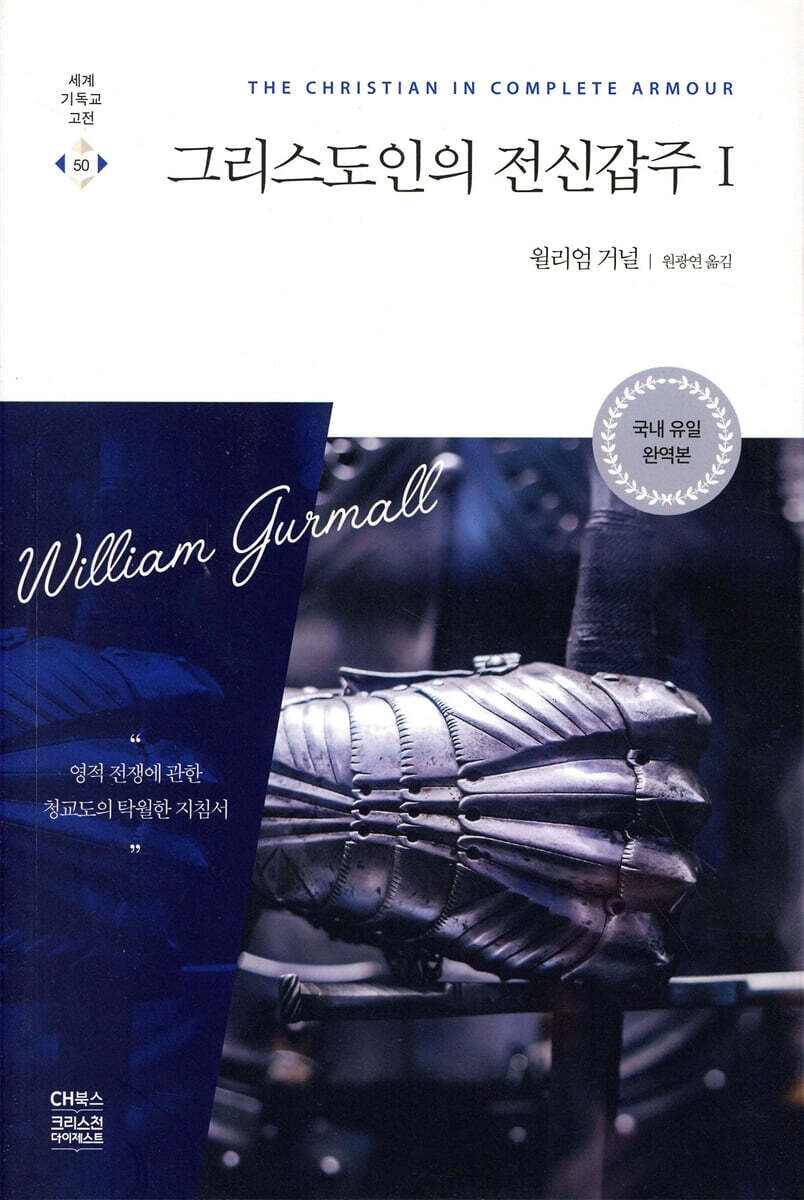 그리스도인의 전신갑주 1
