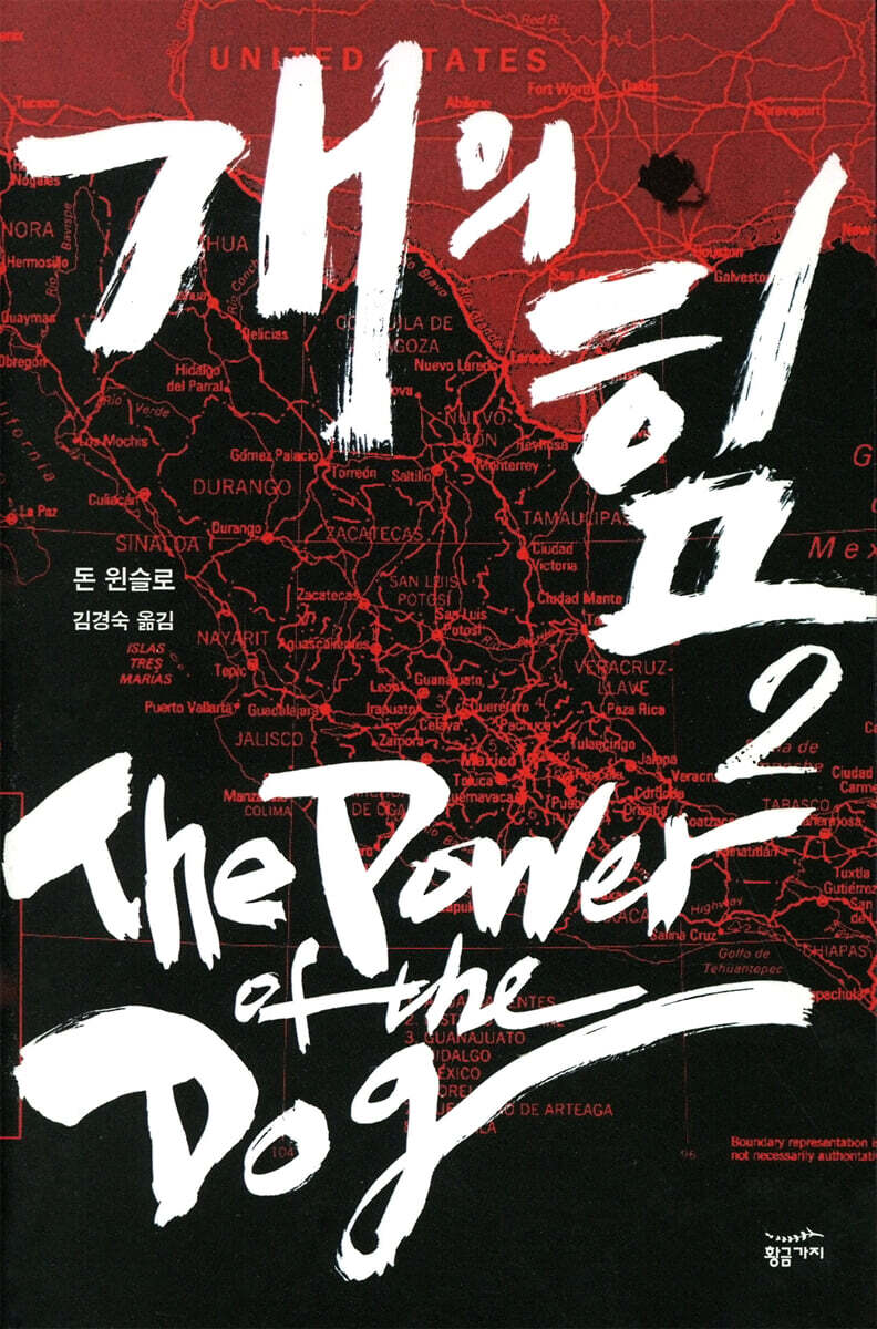 개의 힘 2