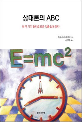 상대론의 ABC