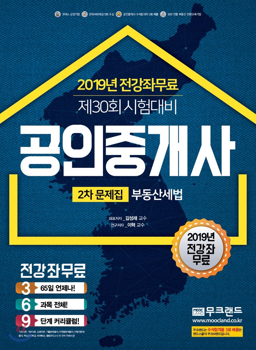 2019 공인중개사 문제집 2차 부동산세법