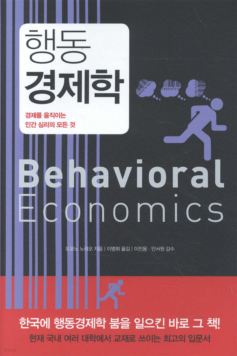 행동 경제학