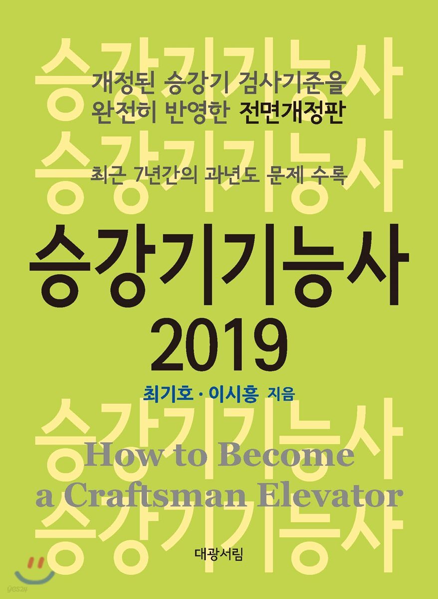 2019 승강기기능사