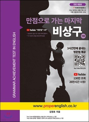 만점으로 가는 마지막 비상구