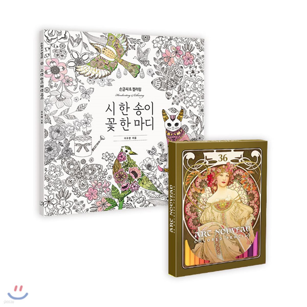 시 한 송이 꽃 한 마디 + 아르누보 36색 색연필 세트