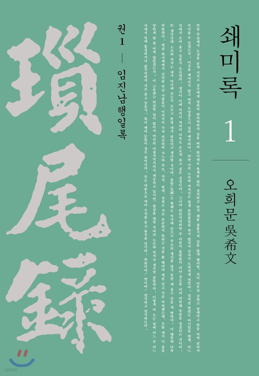 쇄미록 1