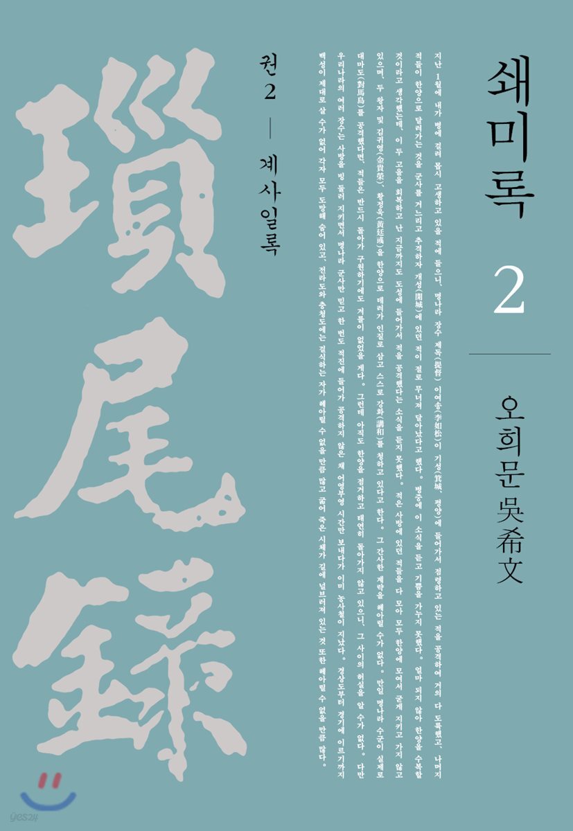 쇄미록 2