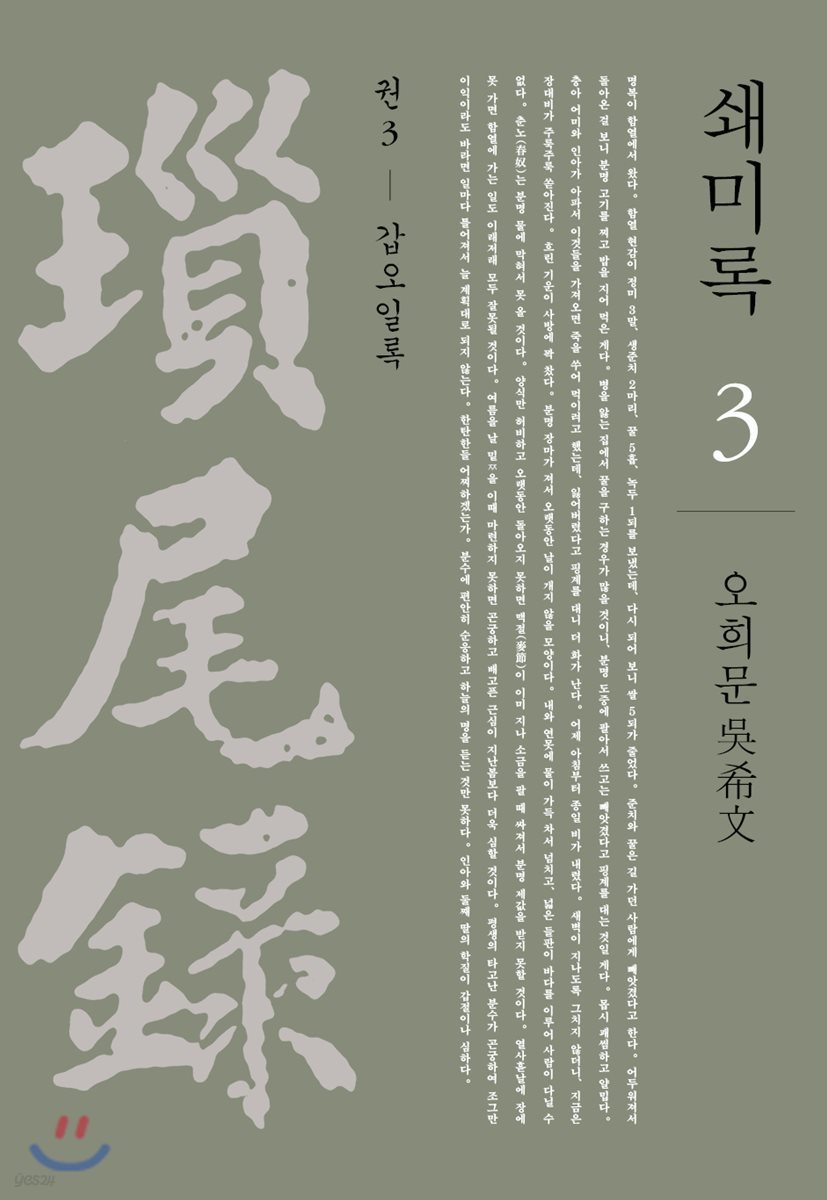 쇄미록 3